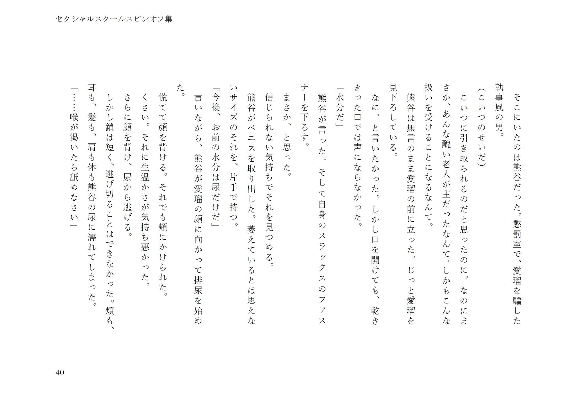 セクシャルスクールスピンオフ集 - サンプル画像 4