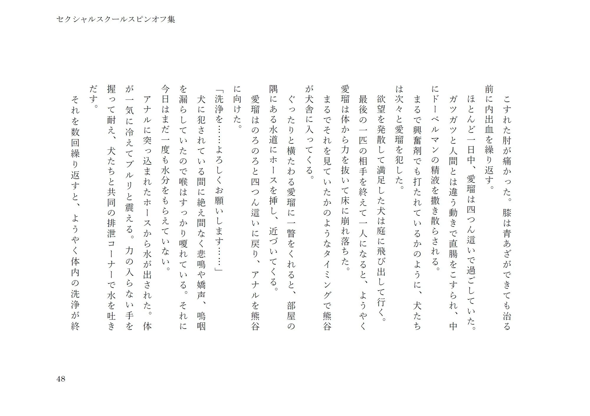 セクシャルスクールスピンオフ集 - サンプル画像 5