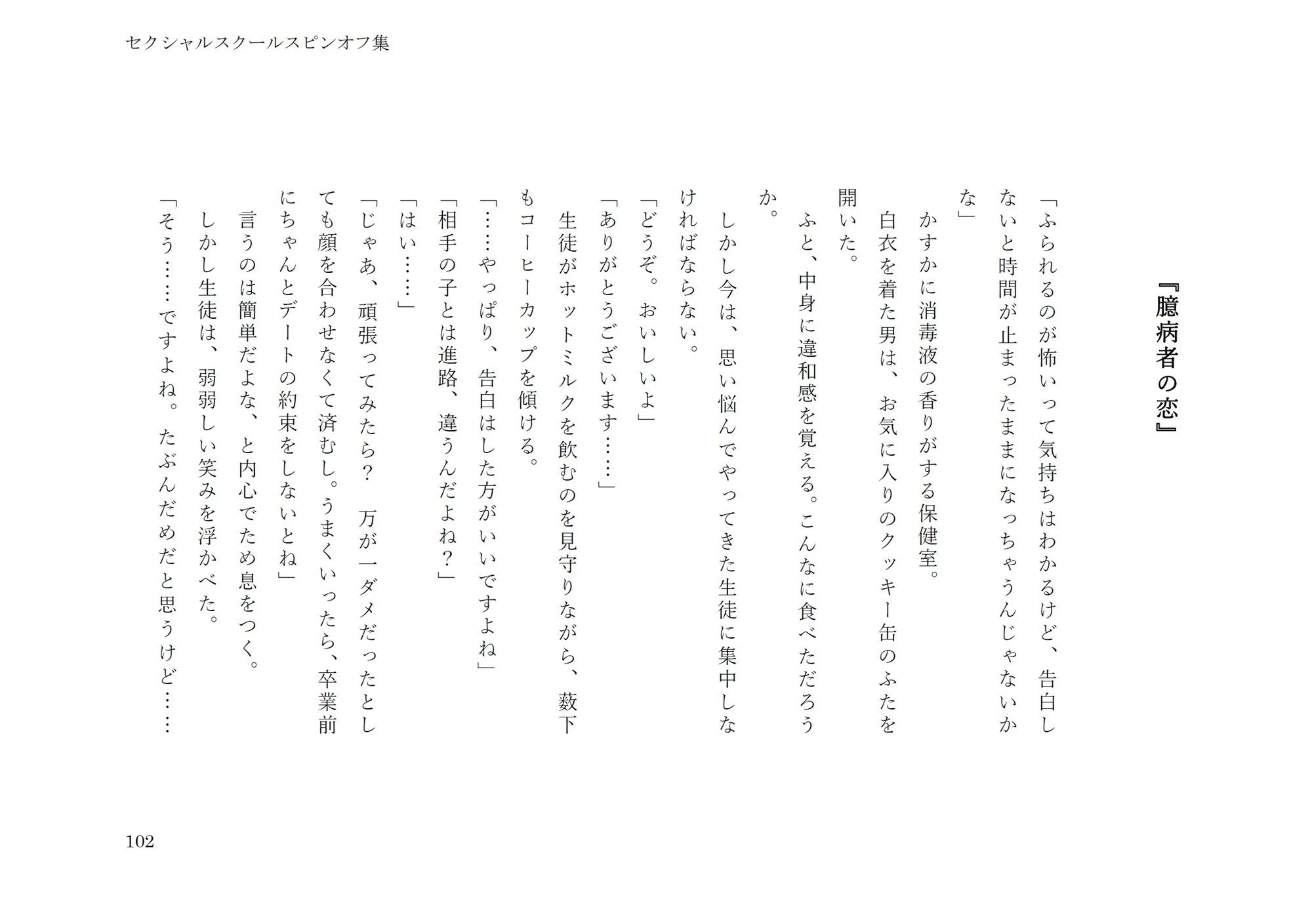 セクシャルスクールスピンオフ集 - サンプル画像 6