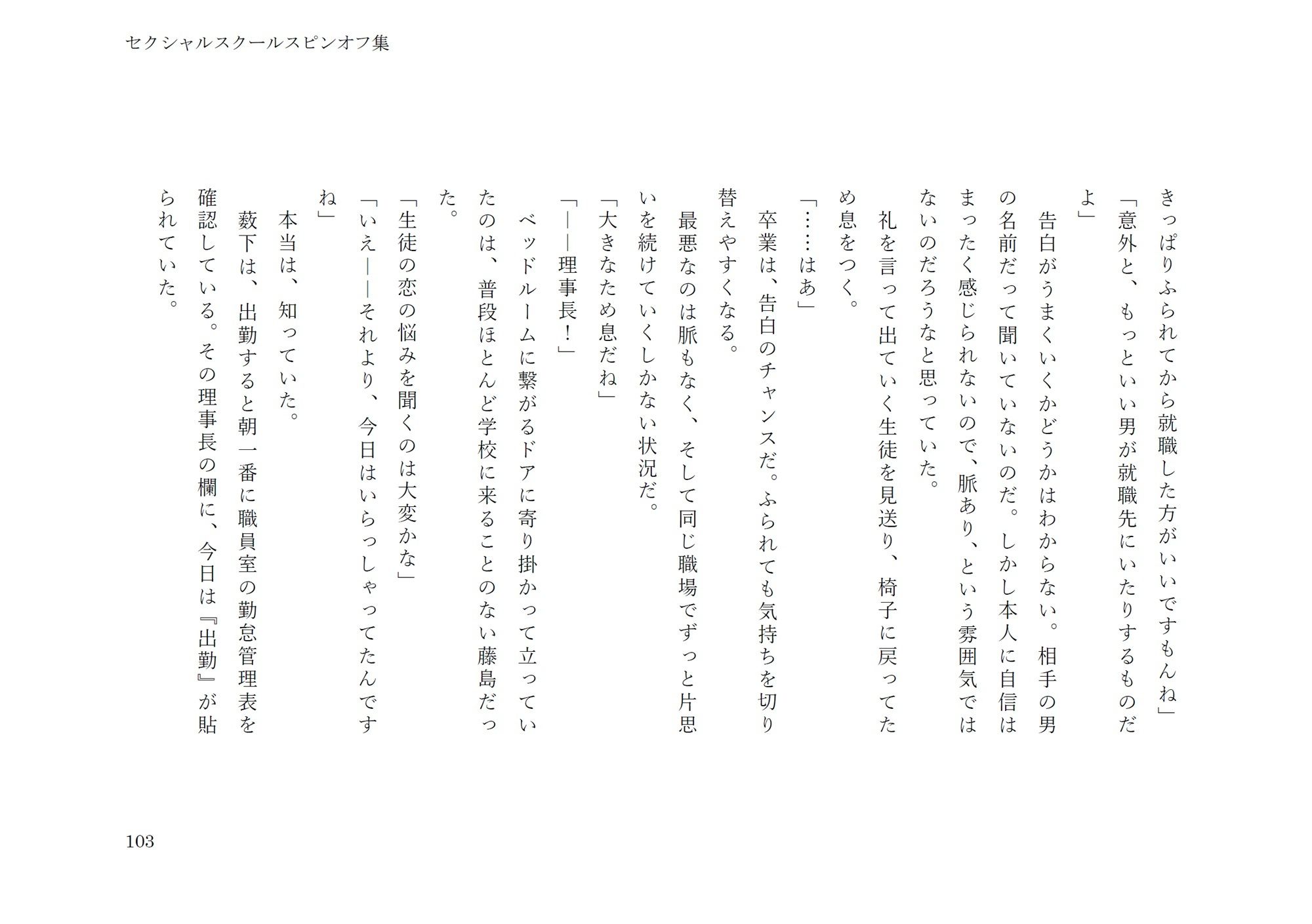 セクシャルスクールスピンオフ集 - サンプル画像 7