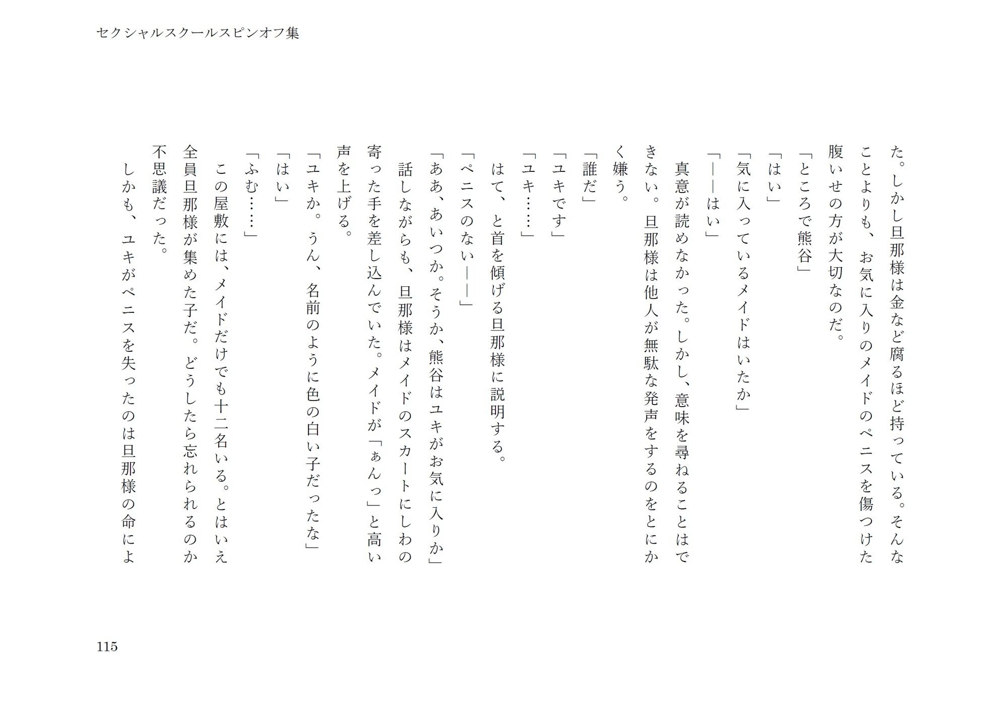 セクシャルスクールスピンオフ集 - サンプル画像 9