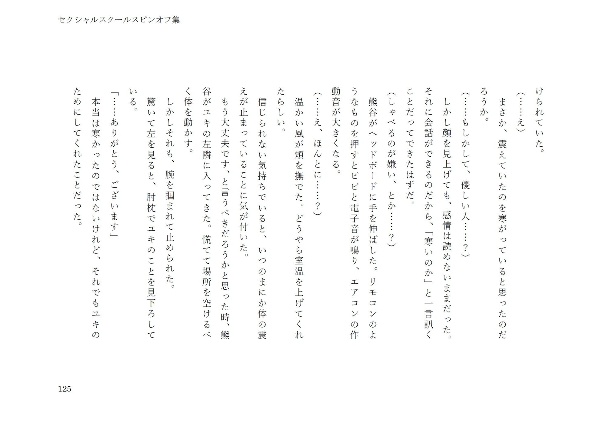 セクシャルスクールスピンオフ集 - サンプル画像 10