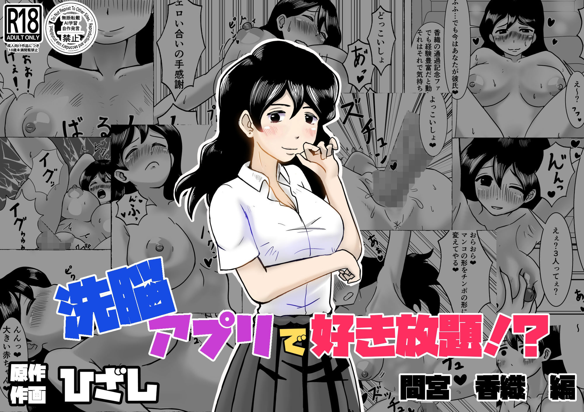 洗脳アプリで好き放題！？間宮香織編 - サンプル画像 1