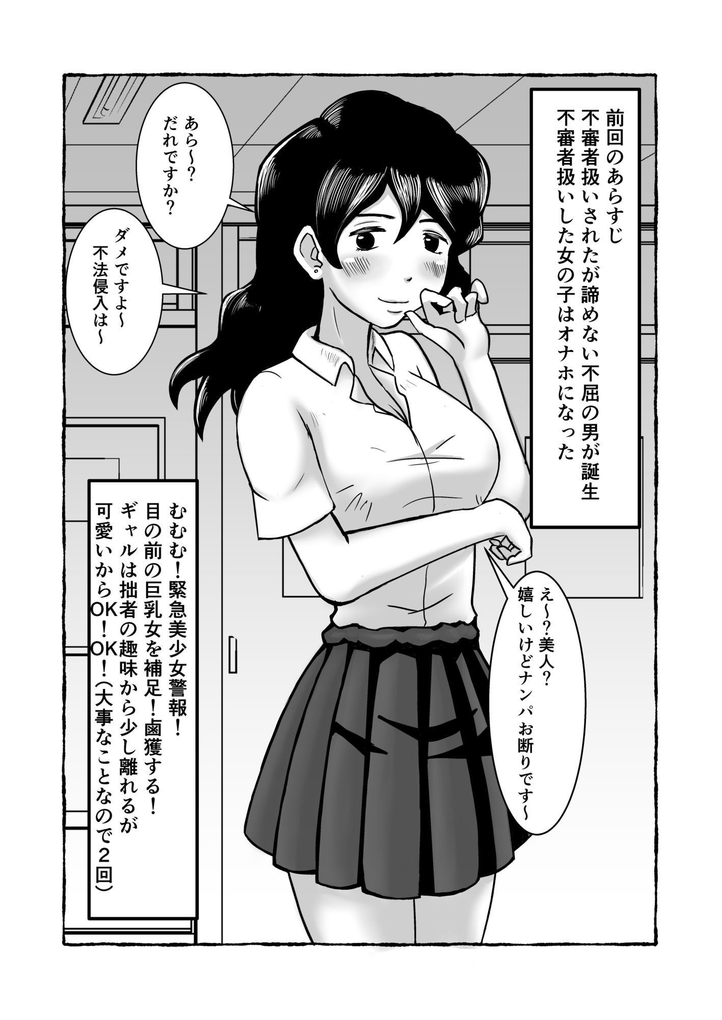 洗脳アプリで好き放題！？間宮香織編 - サンプル画像 2