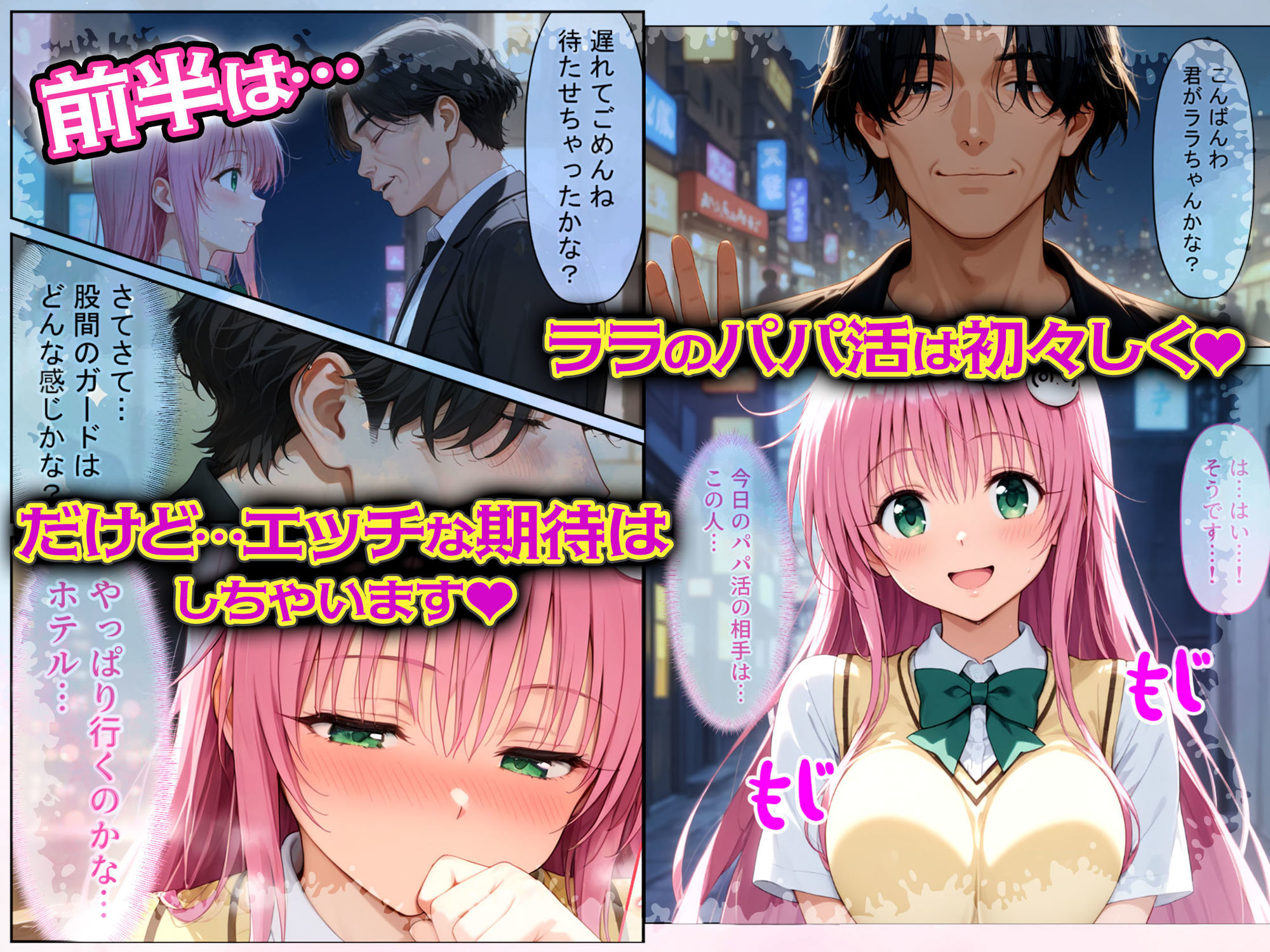 放課後、彼女たちはパパと会う〜ララと里紗の秘密のパパ活〜 - サンプル画像 2