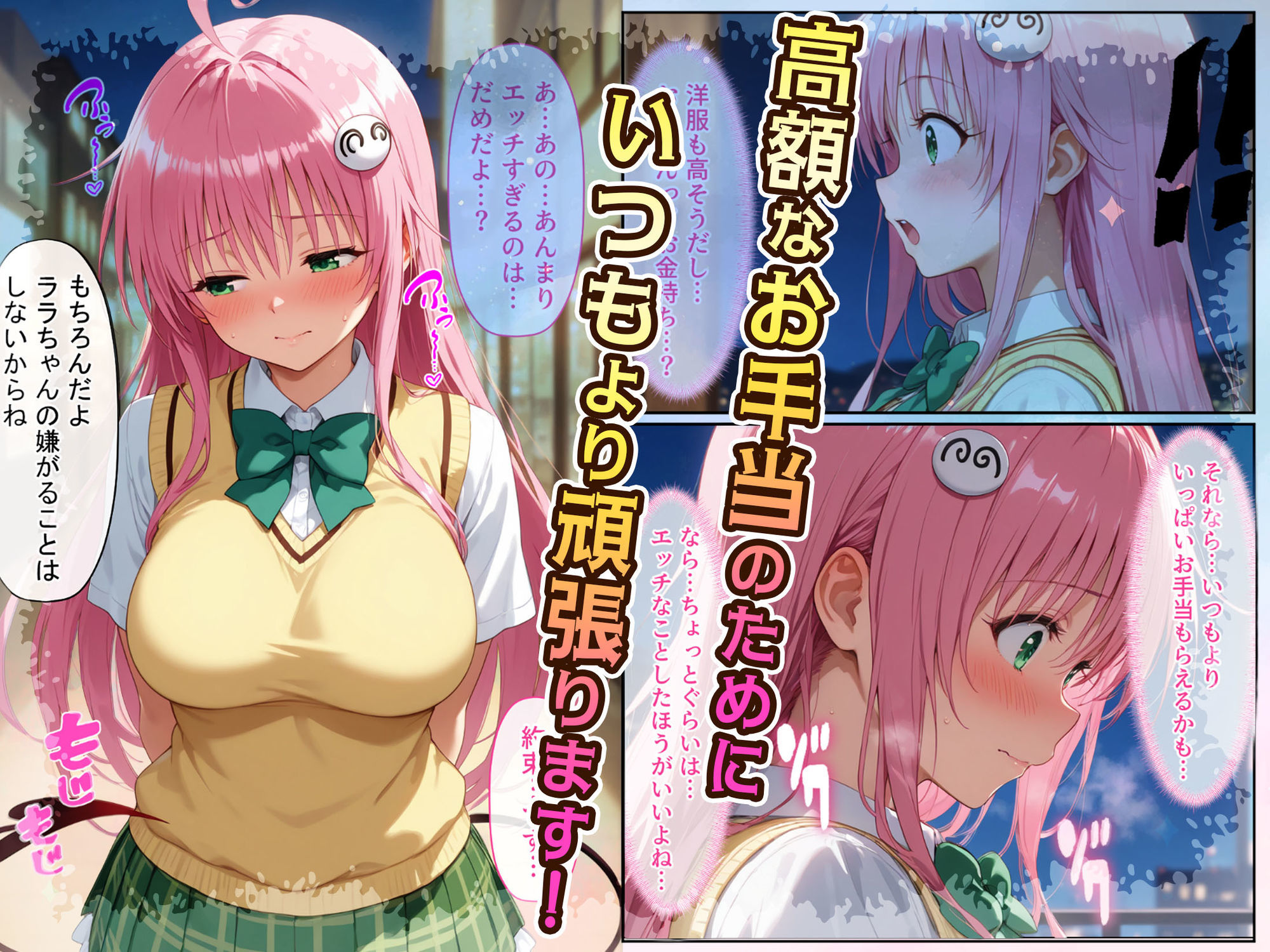 放課後、彼女たちはパパと会う〜ララと里紗の秘密のパパ活〜 - サンプル画像 3