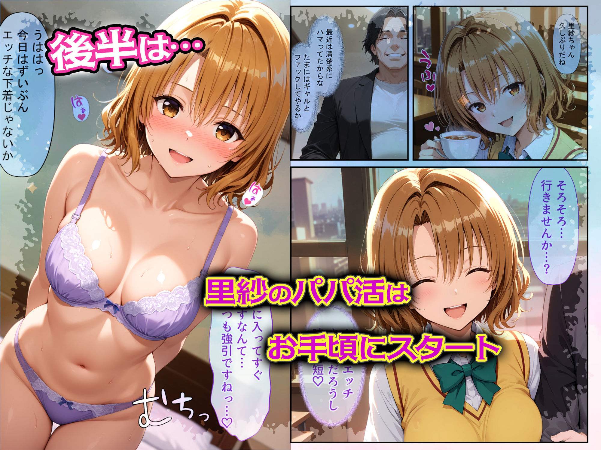 放課後、彼女たちはパパと会う〜ララと里紗の秘密のパパ活〜 - サンプル画像 6