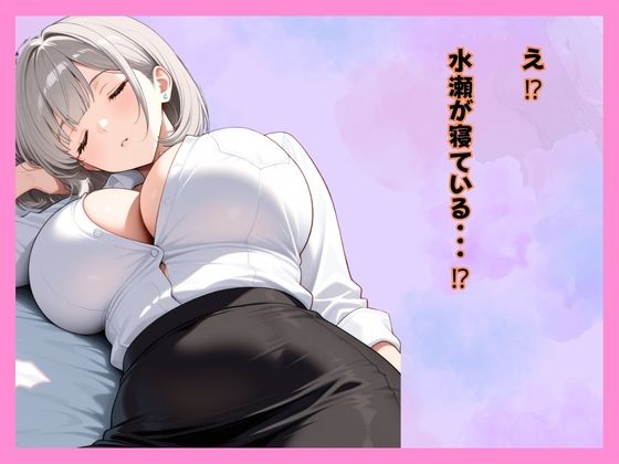 仕事サボってるダウナーギャル部下にムラムラ我慢できず、仮眠室で「だるっ・・」って言われながら連続搾精された件 - サンプル画像 6