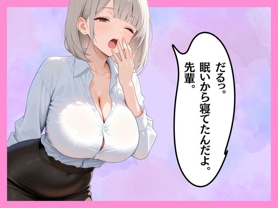 仕事サボってるダウナーギャル部下にムラムラ我慢できず、仮眠室で「だるっ・・」って言われながら連続搾精された件 - サンプル画像 9
