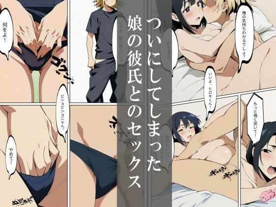 いけない家族〜ショウコとヒロキ編〜 - サンプル画像 3