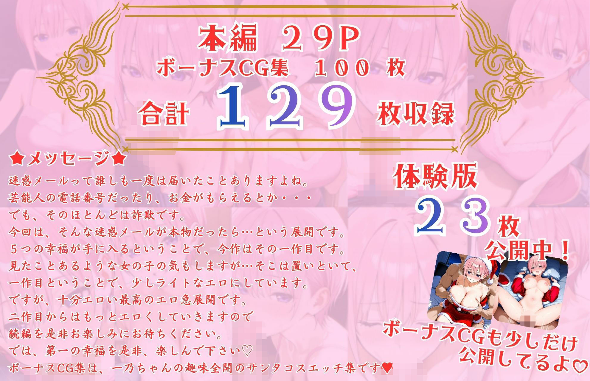 五等分の幸福  〜いち〇ver〜 - サンプル画像 10