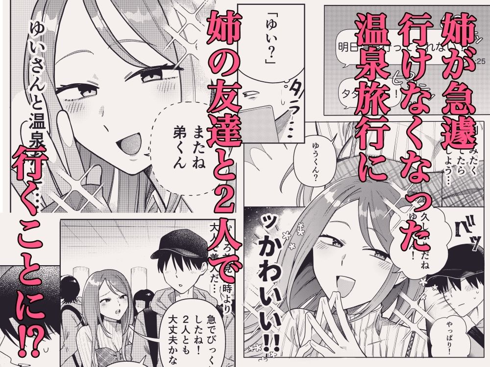姉ちゃんの友達と2人で温泉に行く - サンプル画像 2