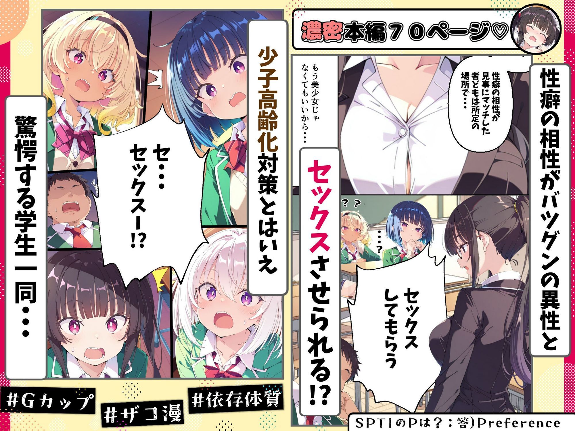 SPTI16タイプ性癖診断したら隣の席のツインテ女子と相性SSSだった件について - サンプル画像 2