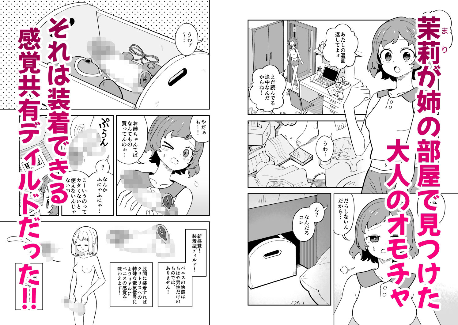 ふたなりアタッチメントで親友とエッチする - サンプル画像 2
