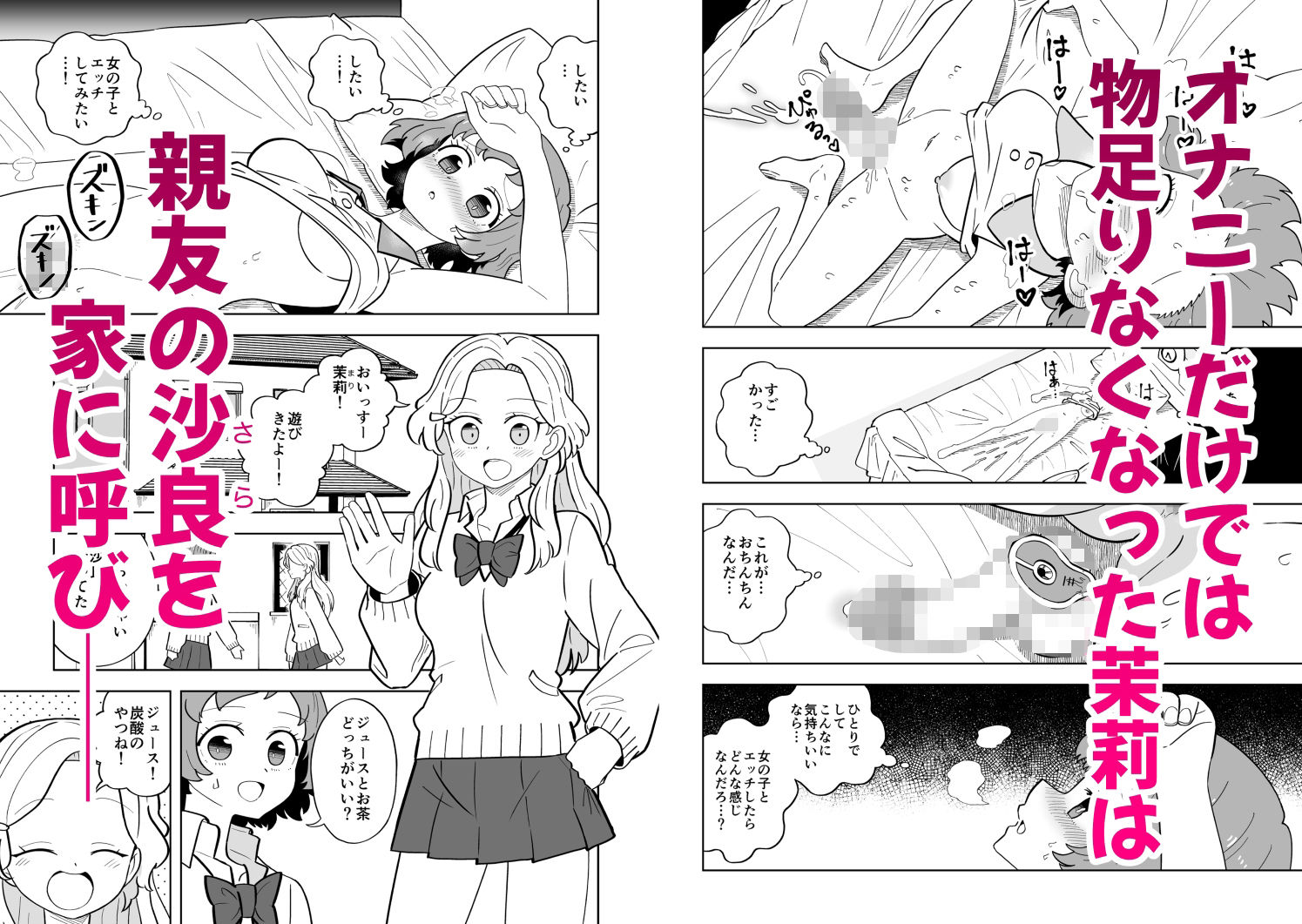 ふたなりアタッチメントで親友とエッチする - サンプル画像 5