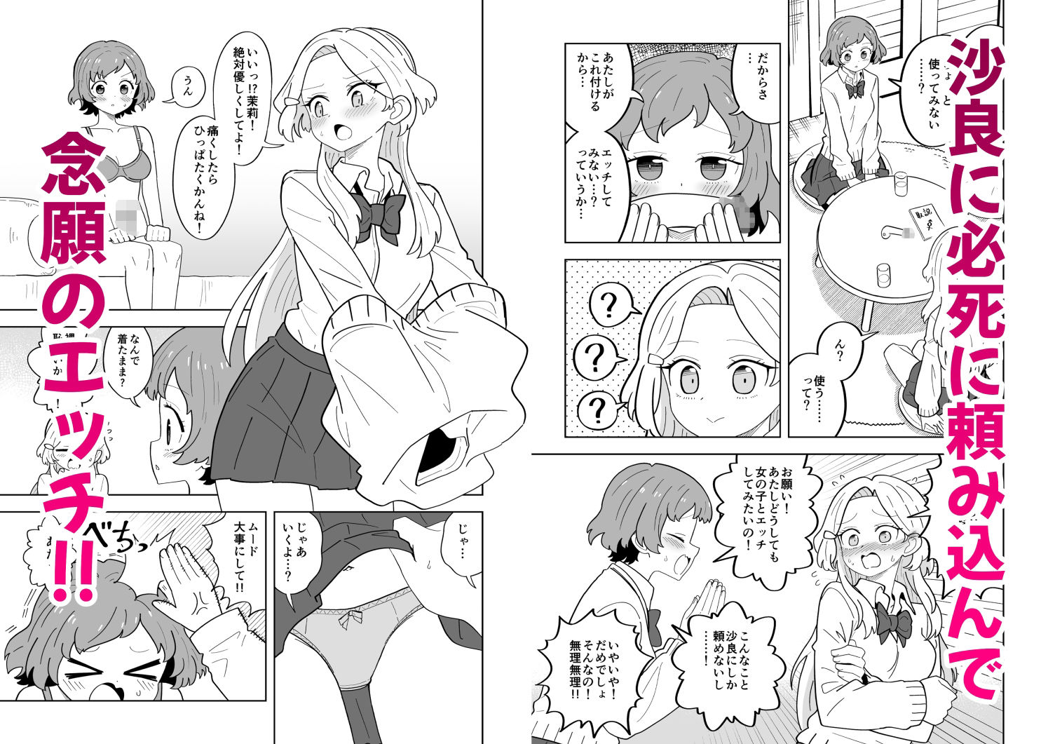 ふたなりアタッチメントで親友とエッチする - サンプル画像 6