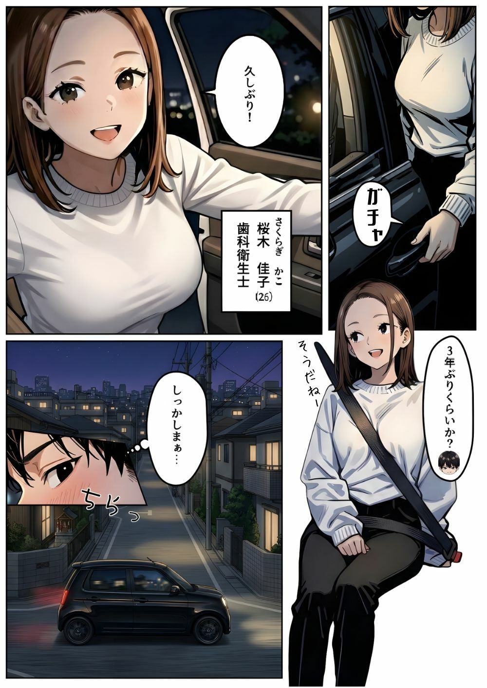 【実話】「ねぇ、兄貴には内緒だよ？」――3年ぶりに再会した親友の妹が、失恋の隙に仕掛けた確信犯的誘惑 - サンプル画像 4