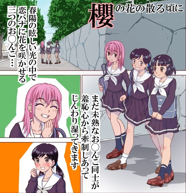 桜の花の咲く頃（1） - サンプル画像 1