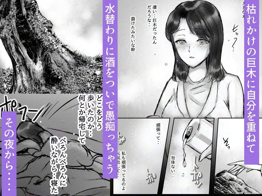 干物OL、枯桜に夜な夜な夢口説かれる - サンプル画像 3