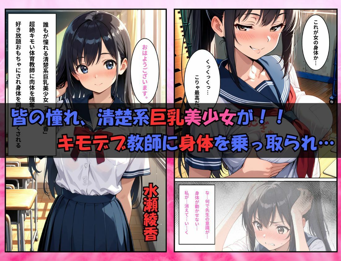 清楚系巨乳美少女の身体を乗っ取ってみた - サンプル画像 1