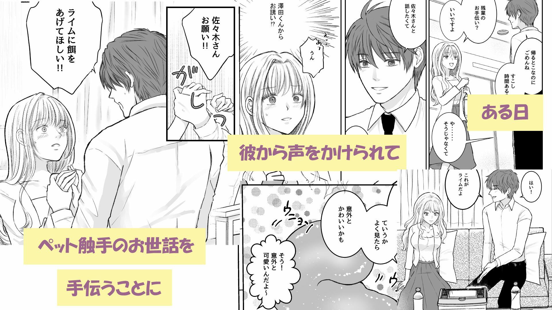 触手ペットに独占されてにゅるにゅるなのに寸止め 憧れの彼に触れられなくて疼き限界 - サンプル画像 3