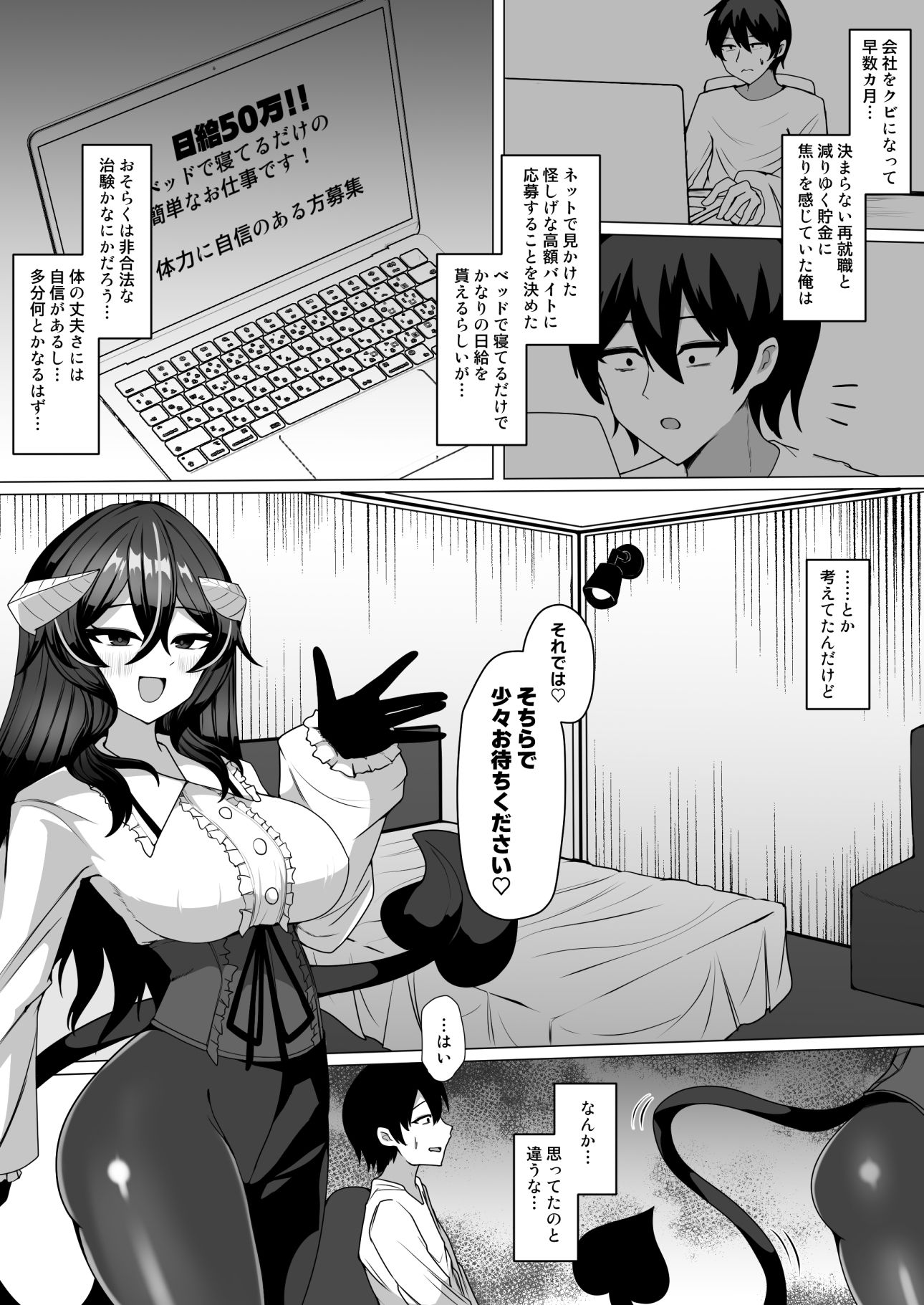 謎の高額バイトに応募したらサキュバスに捕まって精液サーバーになる話 - サンプル画像 1