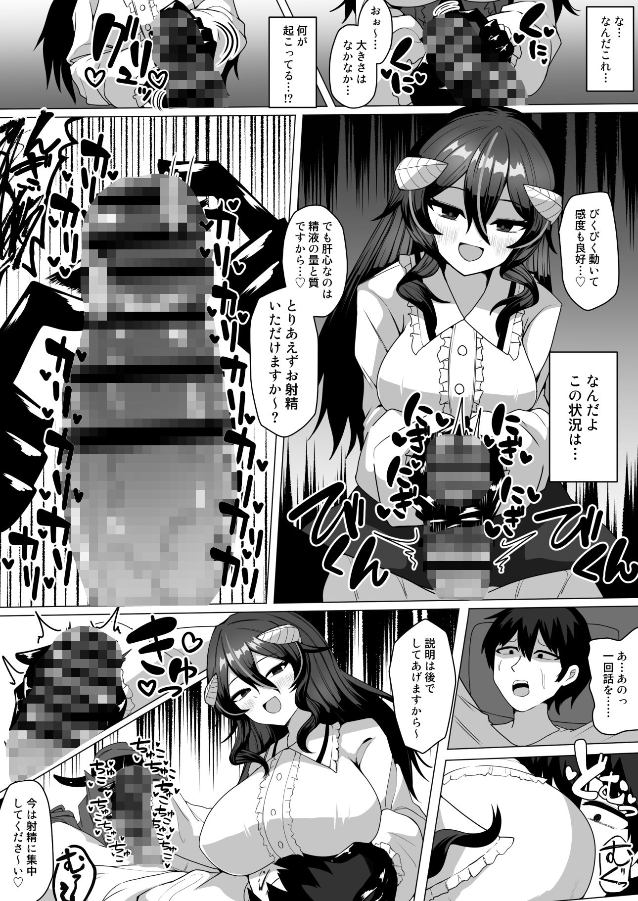 謎の高額バイトに応募したらサキュバスに捕まって精液サーバーになる話 - サンプル画像 2