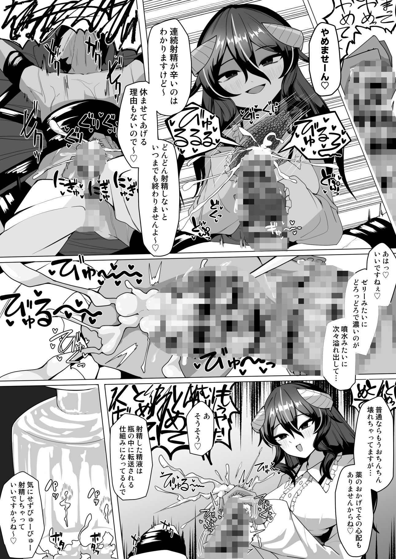 謎の高額バイトに応募したらサキュバスに捕まって精液サーバーになる話 - サンプル画像 3