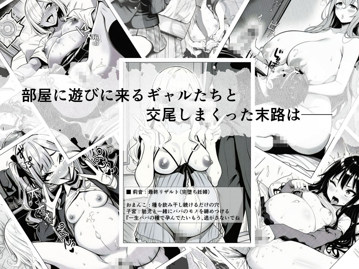 ギャルビッチたちに部屋を溜まり場にされたのでちんぽでわからせる - サンプル画像 8