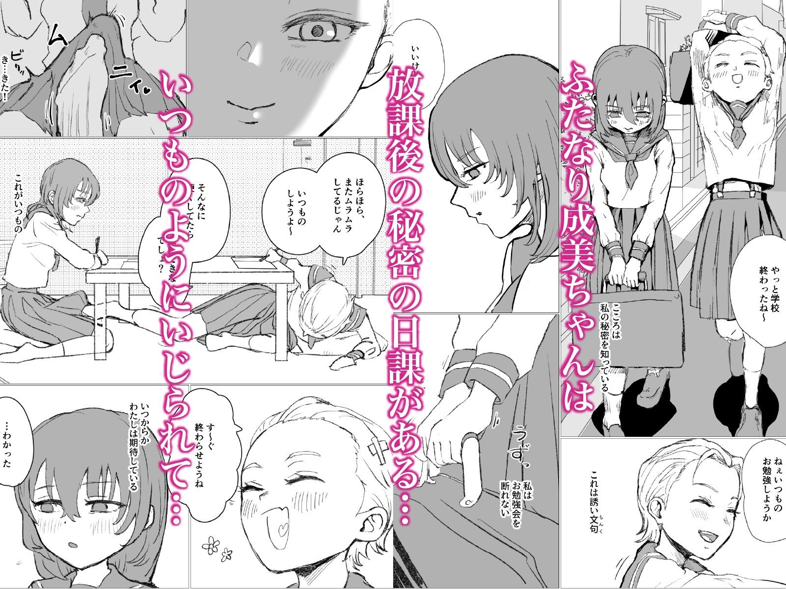 ふたなり少女の放課後日課 - サンプル画像 1