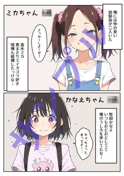 白陰キャ黒ギャルどっちの幼馴染とエッチする？ - サンプル画像 1