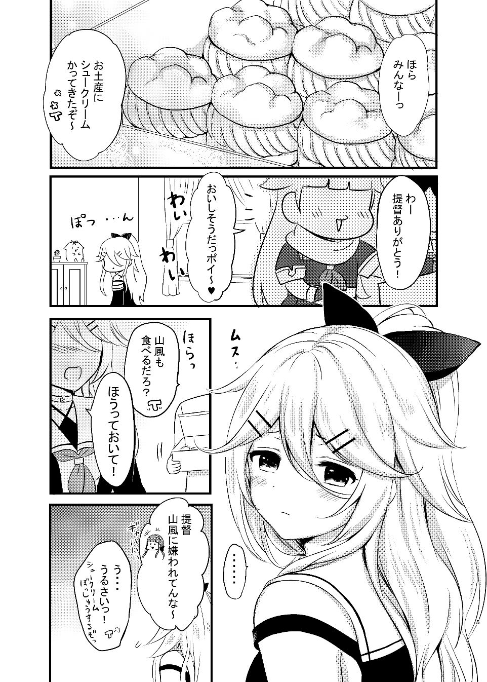 山風だってかまってほしい - サンプル画像 1