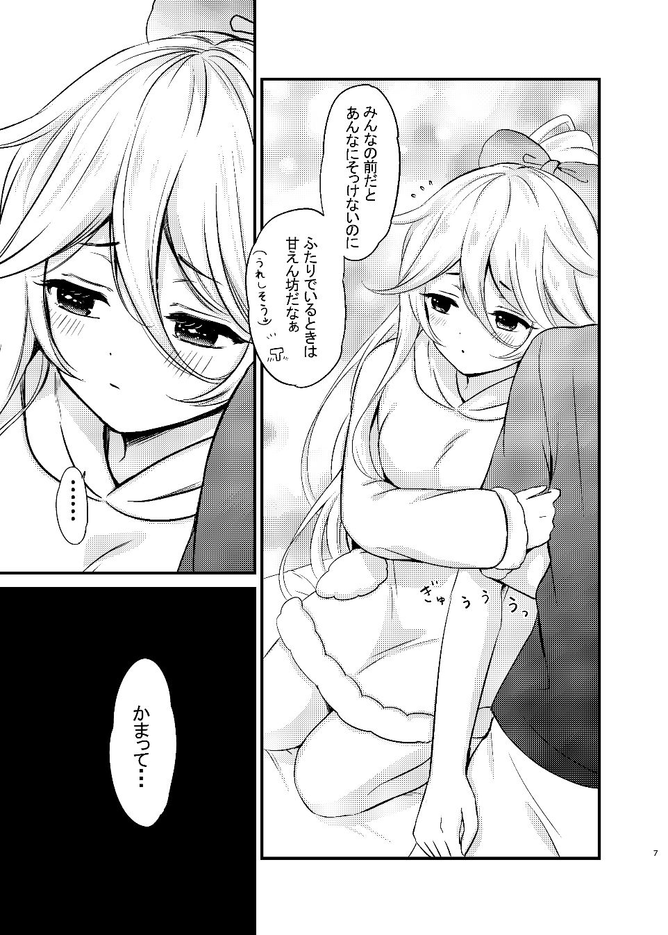 山風だってかまってほしい - サンプル画像 2