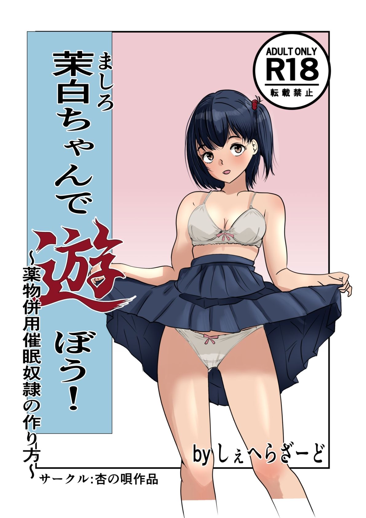 茉白ちゃんで遊ぼう！〜●物併用催●奴●の作り方〜 - サンプル画像 1