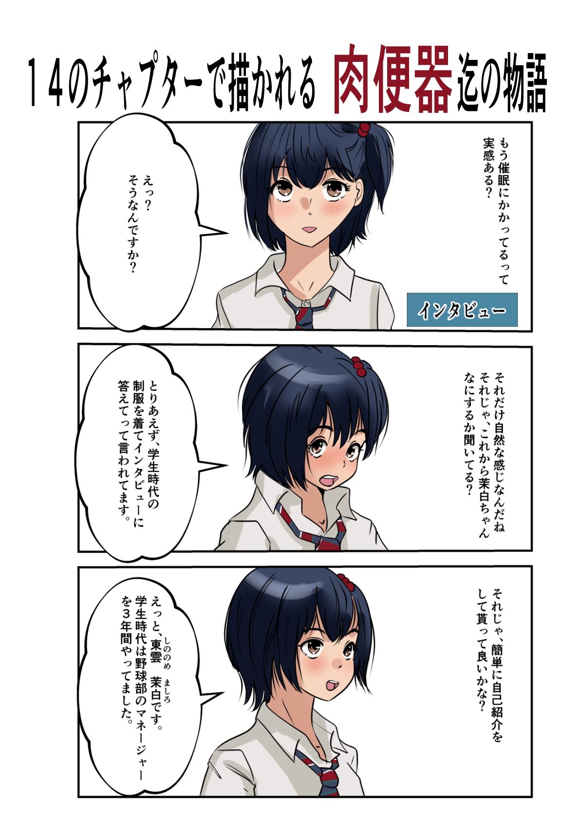 茉白ちゃんで遊ぼう！〜●物併用催●奴●の作り方〜 - サンプル画像 3