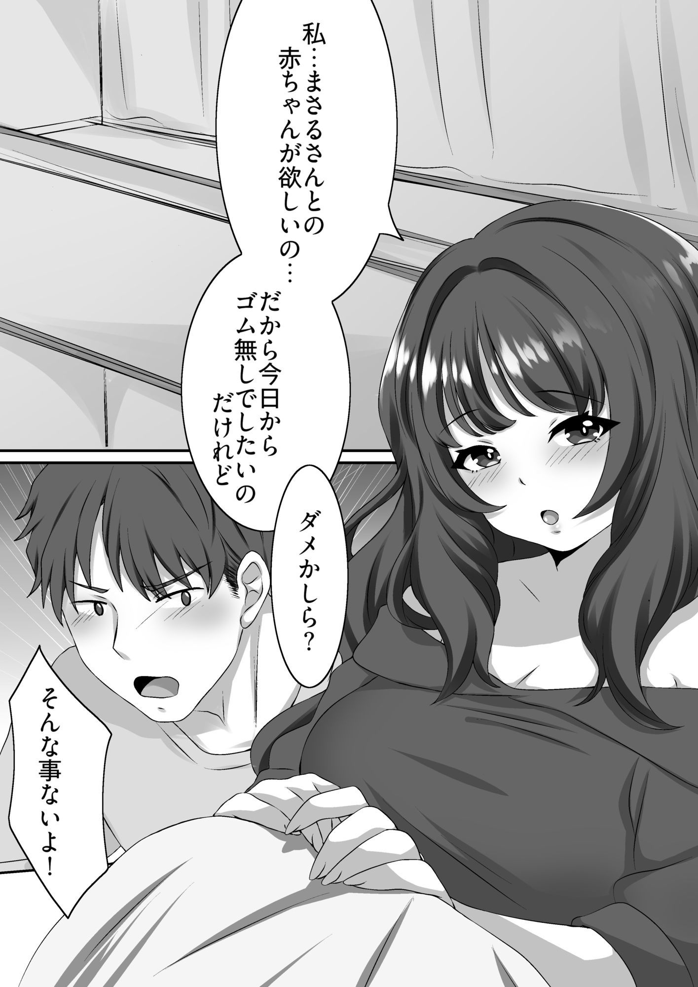 人妻が寝取られてオナペットになるまで - サンプル画像 1