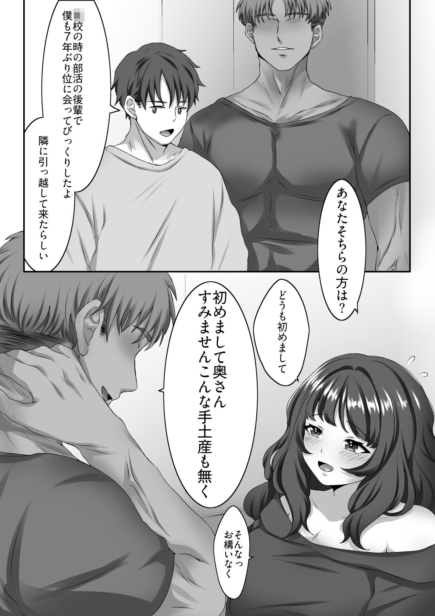 人妻が寝取られてオナペットになるまで - サンプル画像 4