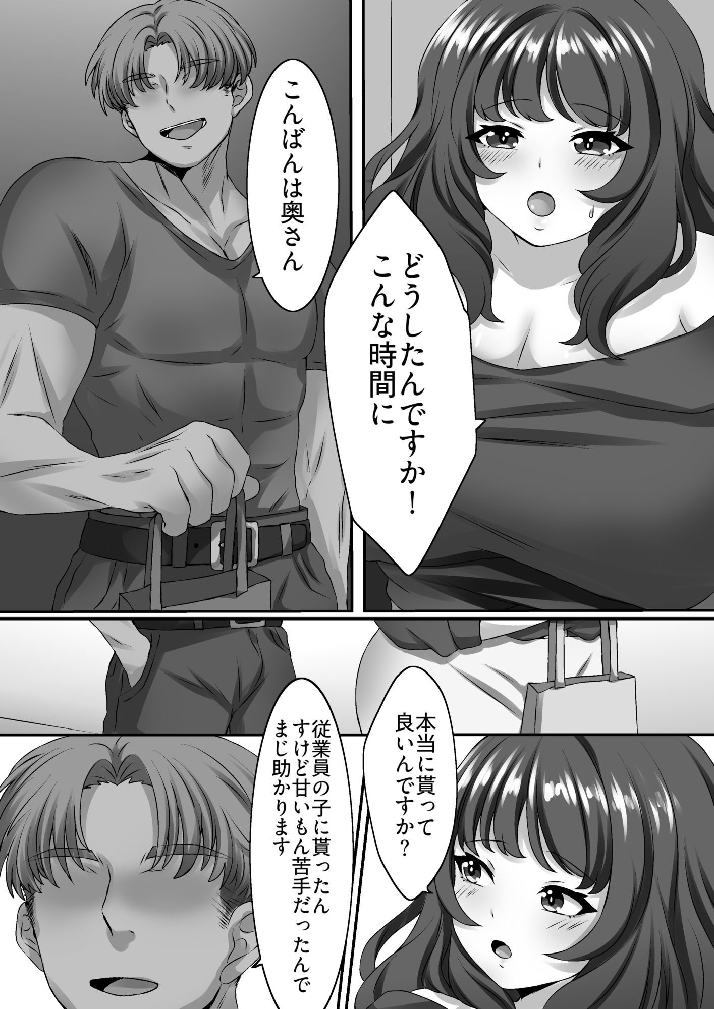 人妻が寝取られてオナペットになるまで - サンプル画像 6