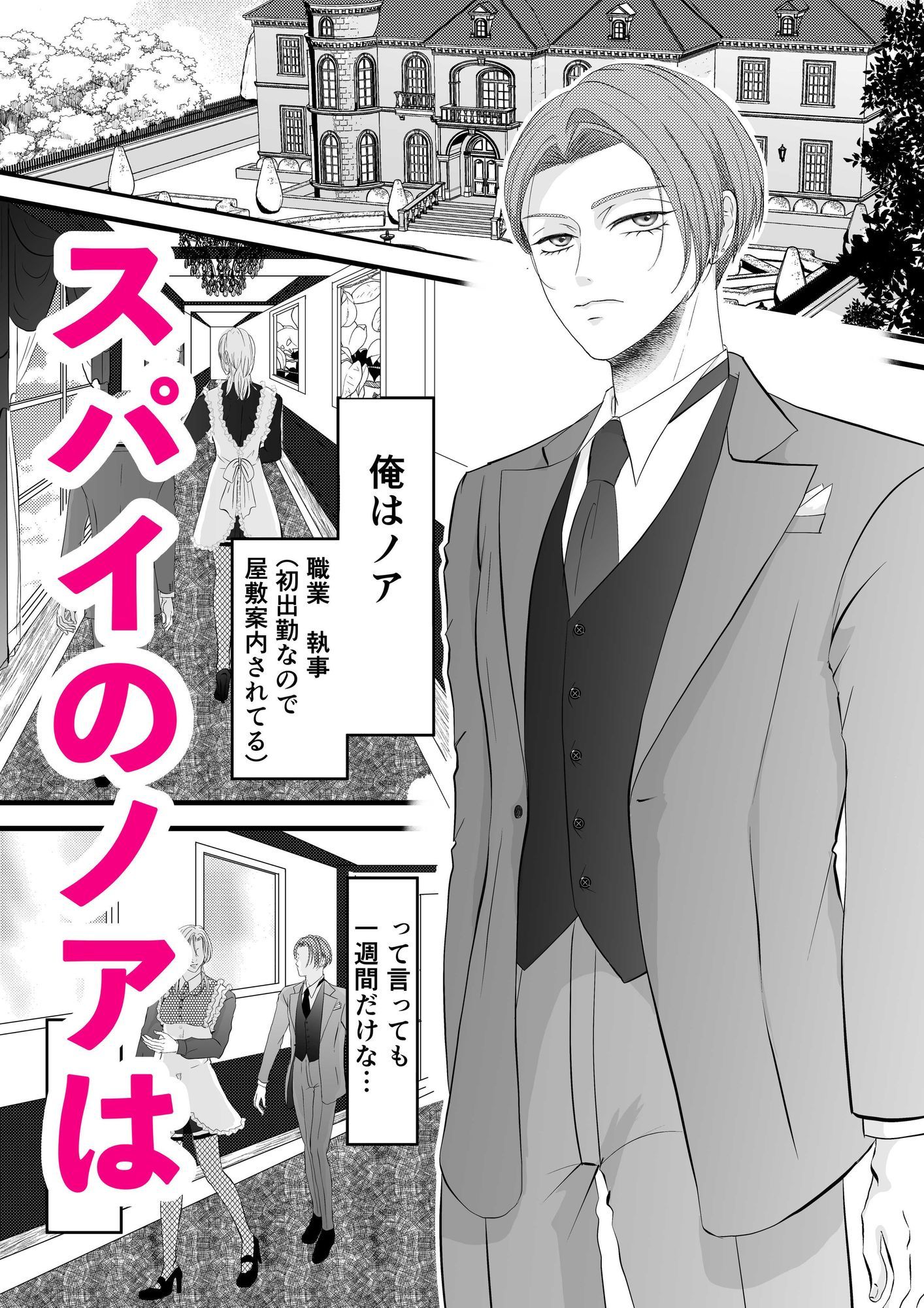 女装メイドのおっぱいは俺のもの - サンプル画像 1