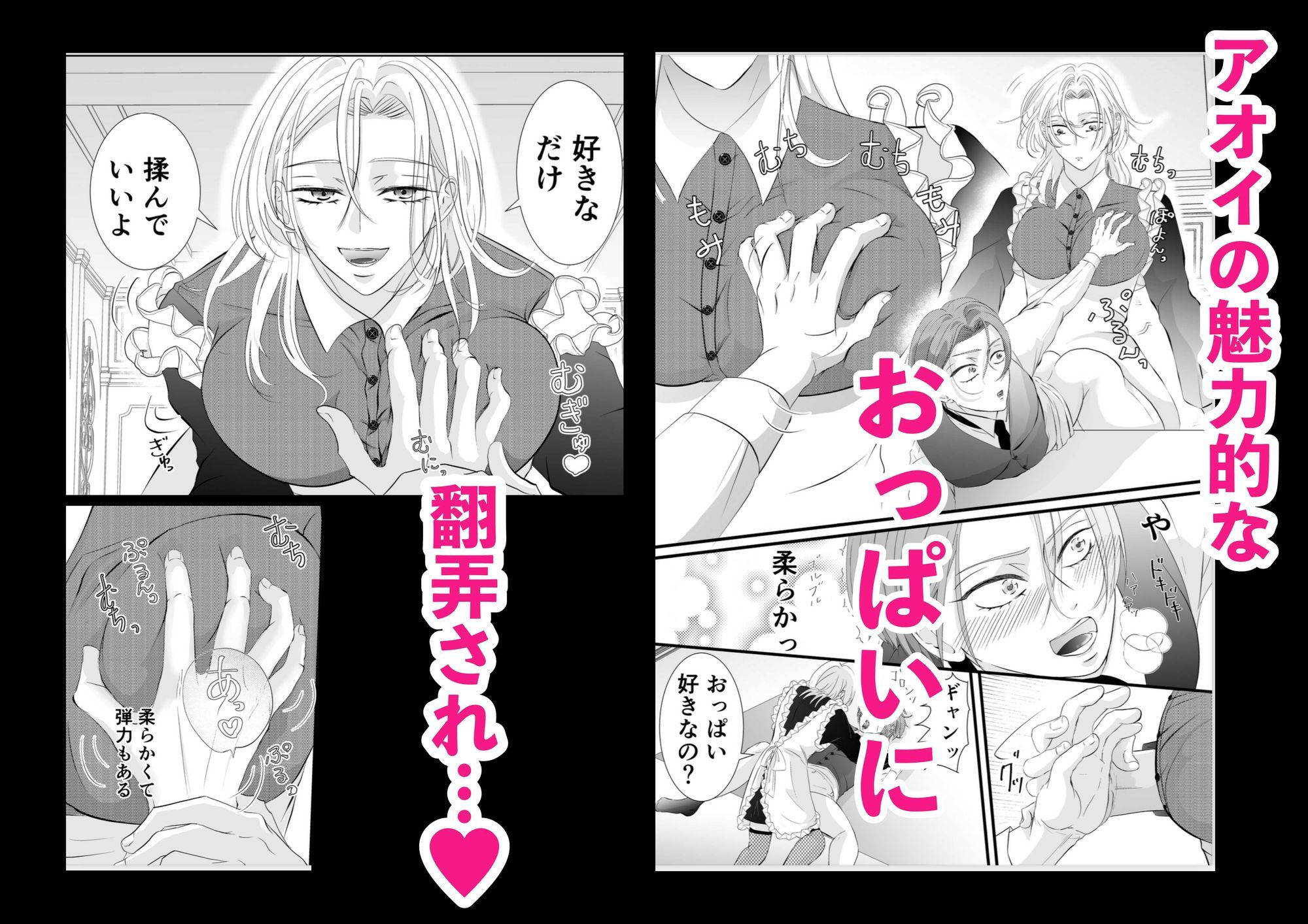 女装メイドのおっぱいは俺のもの - サンプル画像 3