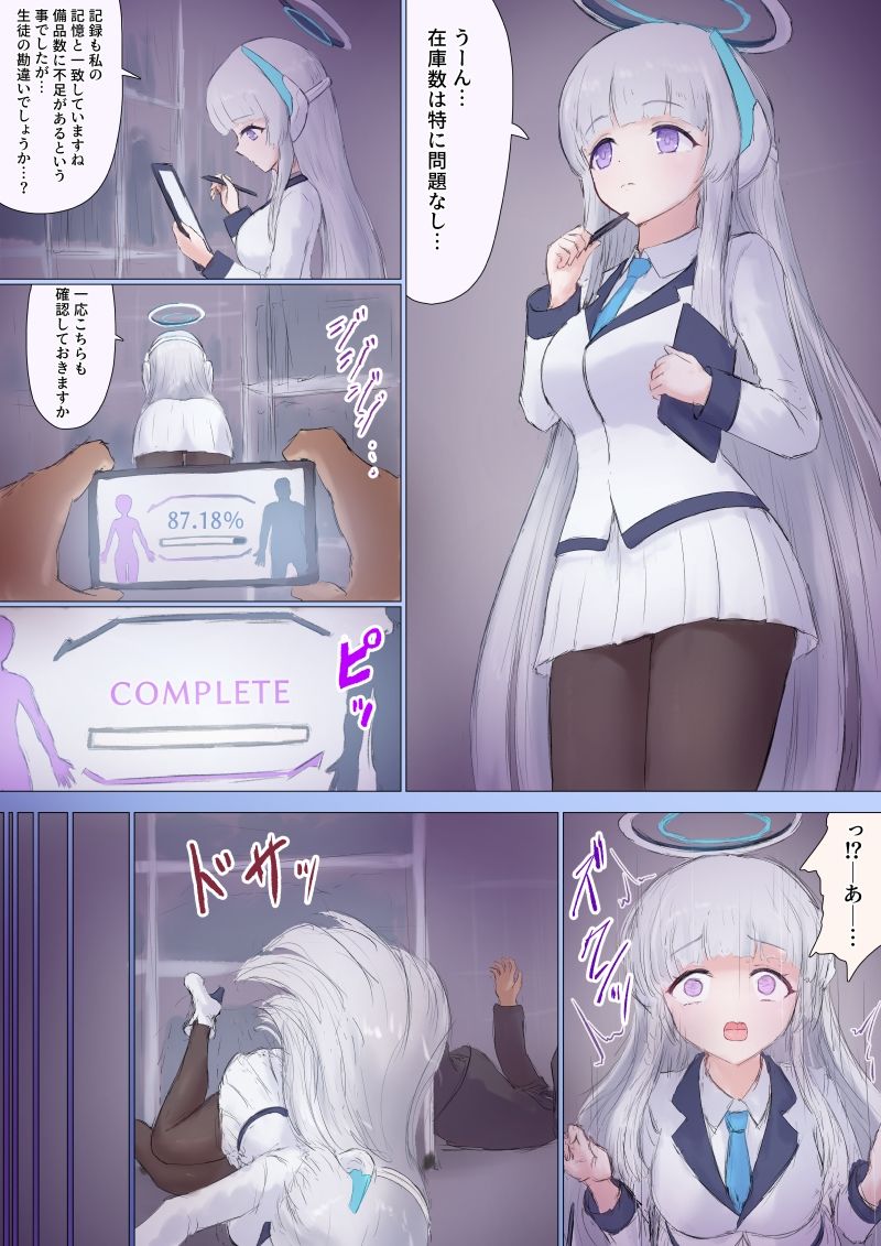 ミレニアム学園セミナー書記 入れ替わり強奪 - サンプル画像 1