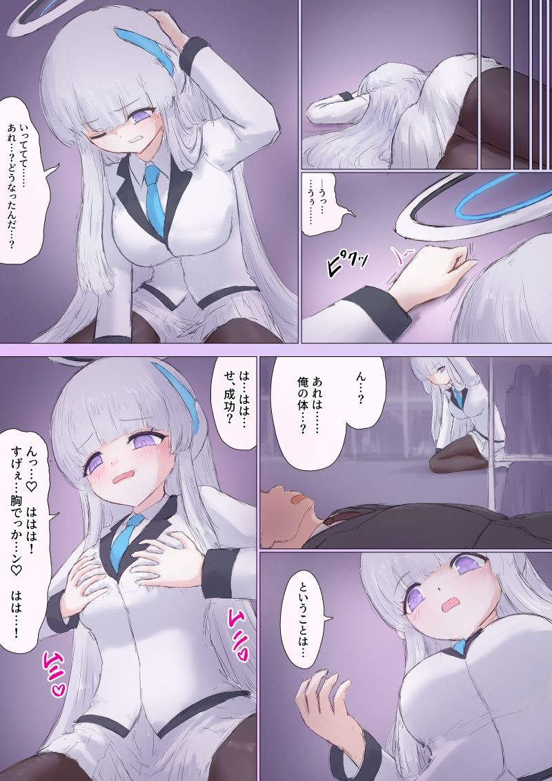 ミレニアム学園セミナー書記 入れ替わり強奪 - サンプル画像 2