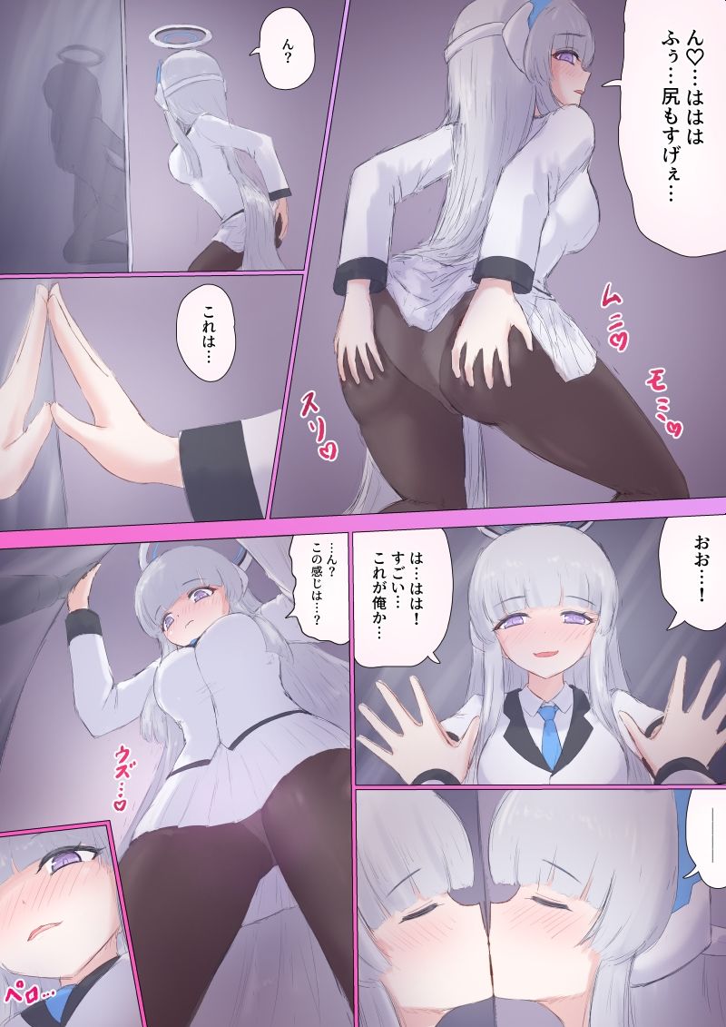 ミレニアム学園セミナー書記 入れ替わり強奪 - サンプル画像 3