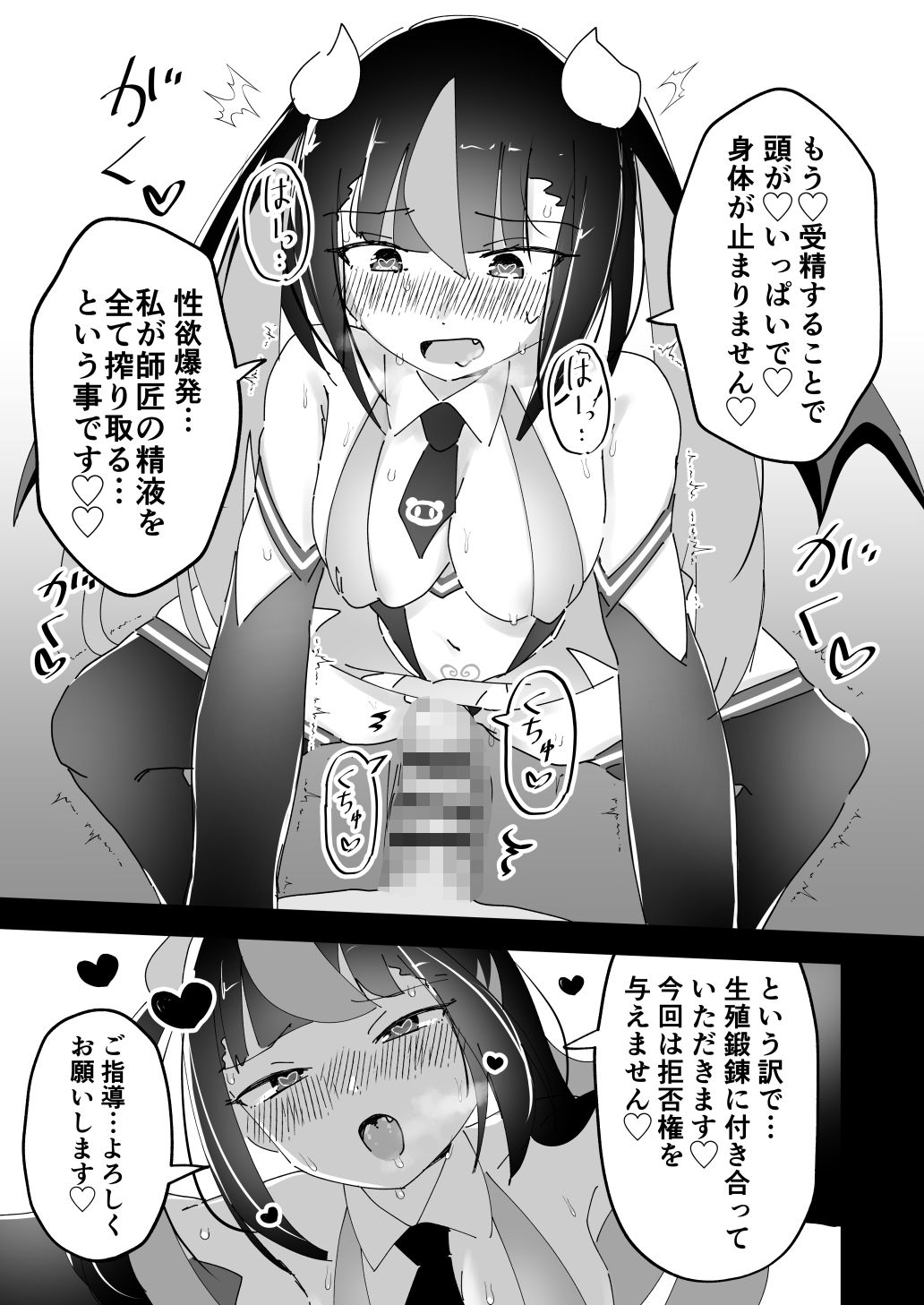 サキュバスチアくみゃを催●したら形勢逆転されちゃう本 - サンプル画像 7