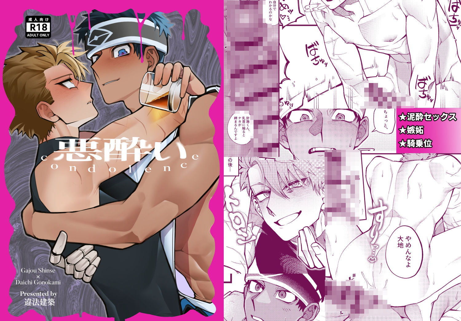 悪酔いcondolence - サンプル画像 1