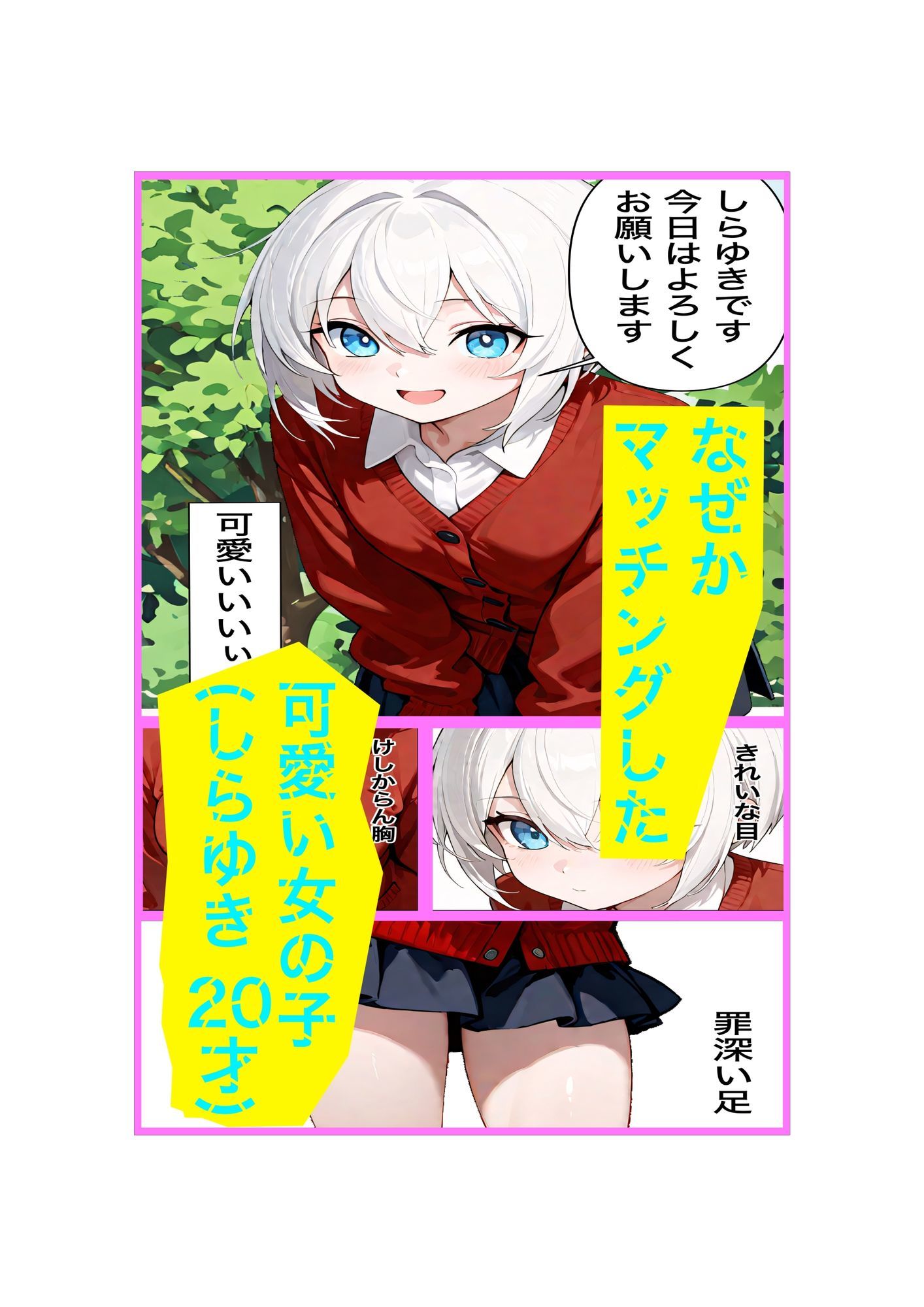 マッチングした娘が寝ちゃったからやっちゃったー - サンプル画像 1