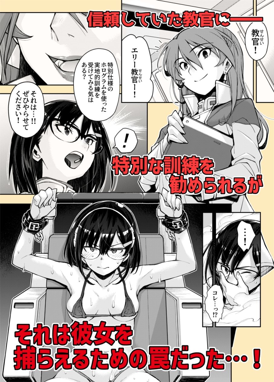 囚われた宇宙ポリス候補生は双子触手怪人のレズ尋問に堕ちて… - サンプル画像 2