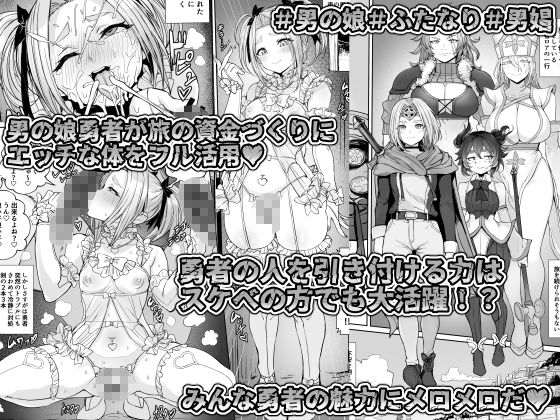 男の娘勇者の秘密の副業 - サンプル画像 1