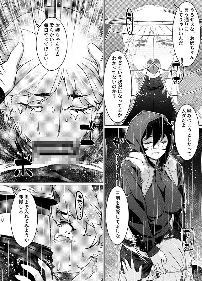 双葉のお話 まとめ5 - サンプル画像 2