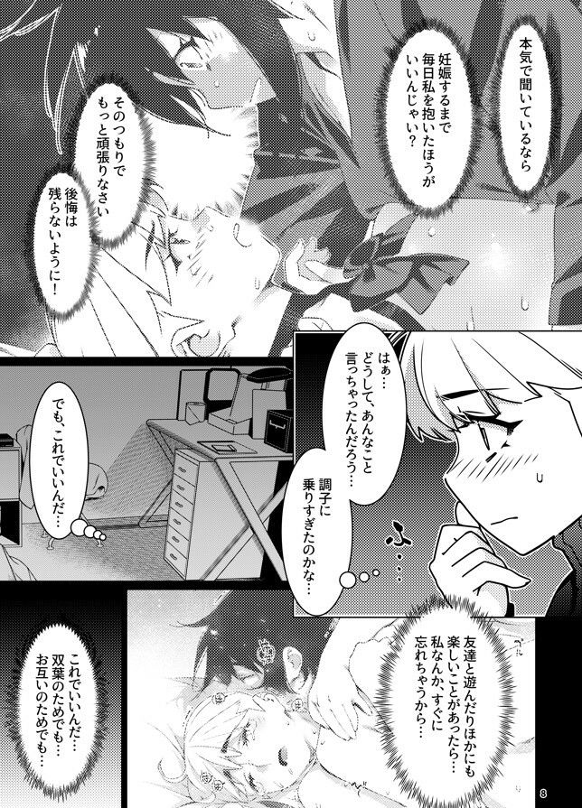 双葉のお話 まとめ5 - サンプル画像 4